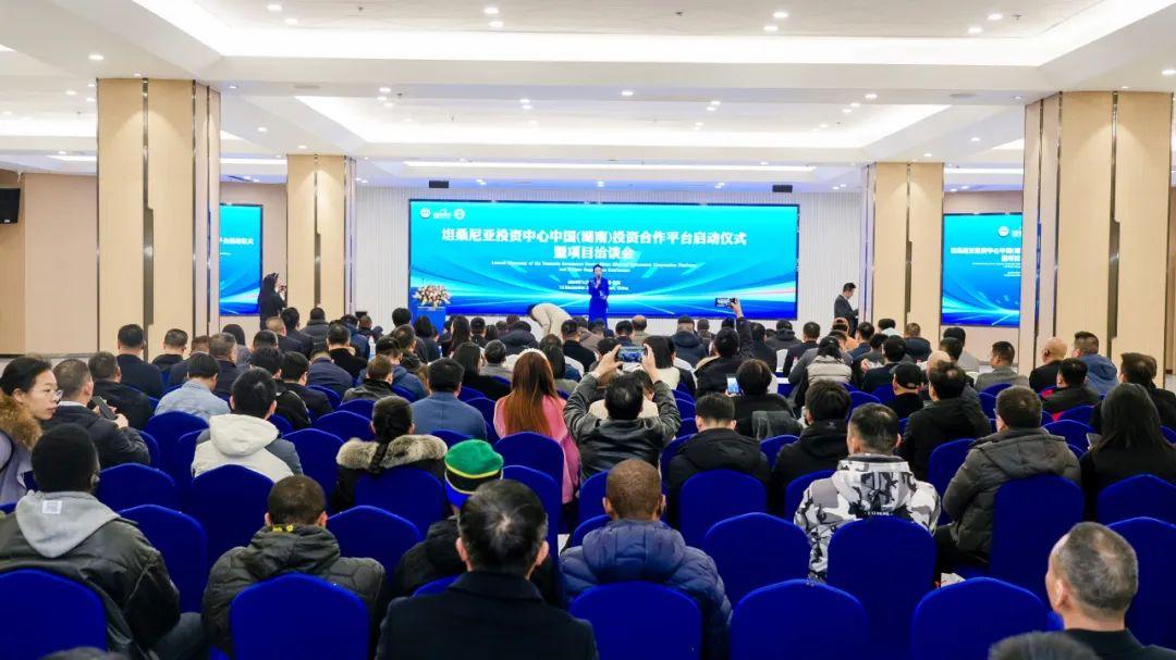 坦桑尼亚投资中心中国（湖南）投资合作平台正式启动