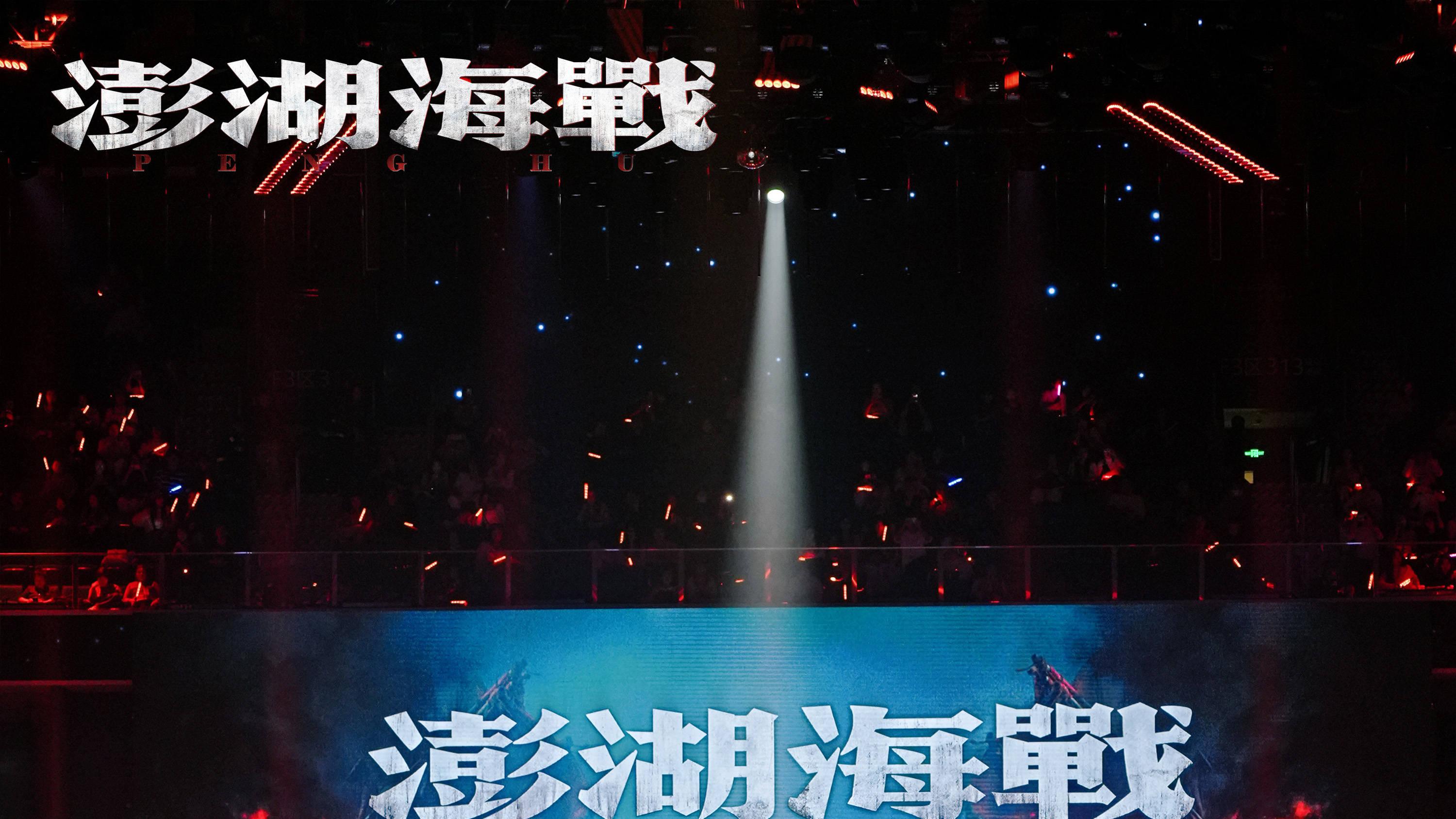 《澎湖海战》亮相中国电影120周年活力之夜 角色海报释出官宣第三轮演员阵容