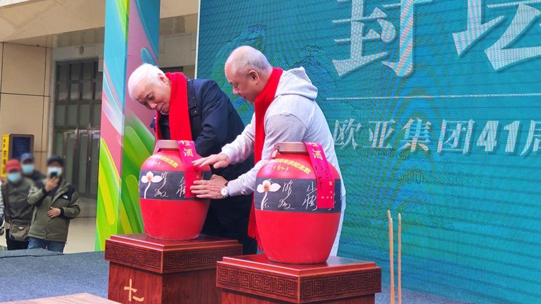 “十二阅黄酒·酒韵华章 欧亚集团41周年店庆封坛大典”在长春欧亚卖场圆满礼成
