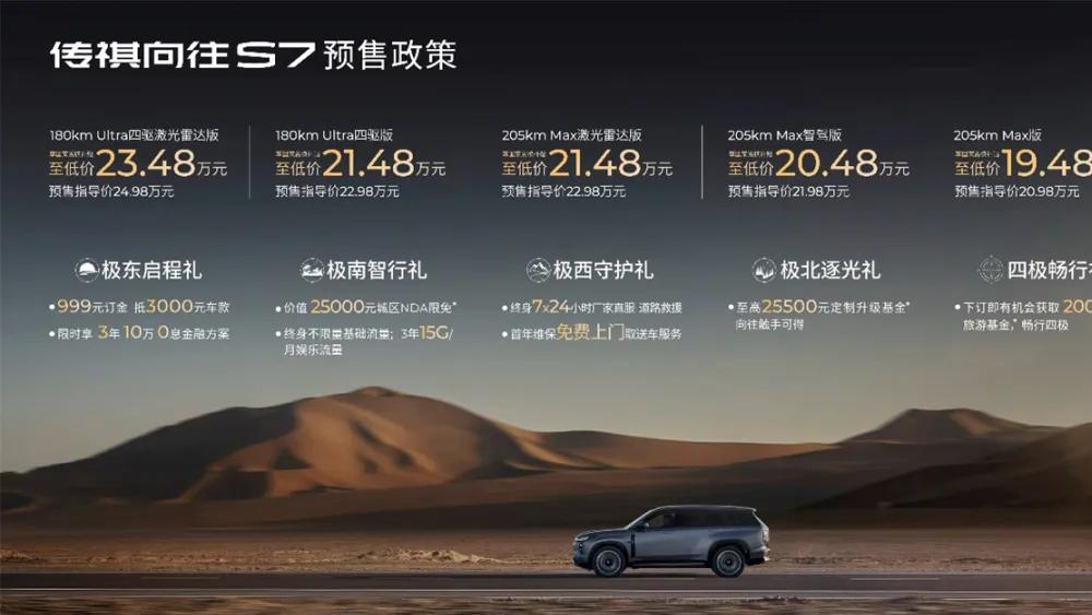 不到20万即可拥有：传祺向往S7开启预售