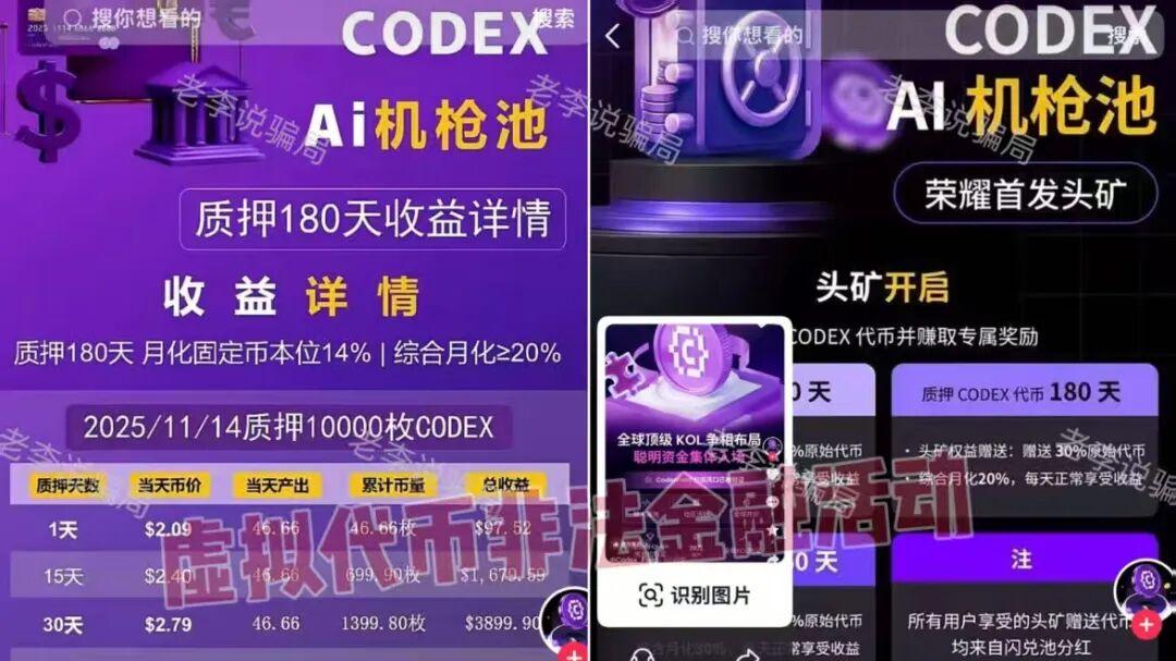 别拿本金赌“万一”！这些“换壳”骗局，危害极大，请务必远离！