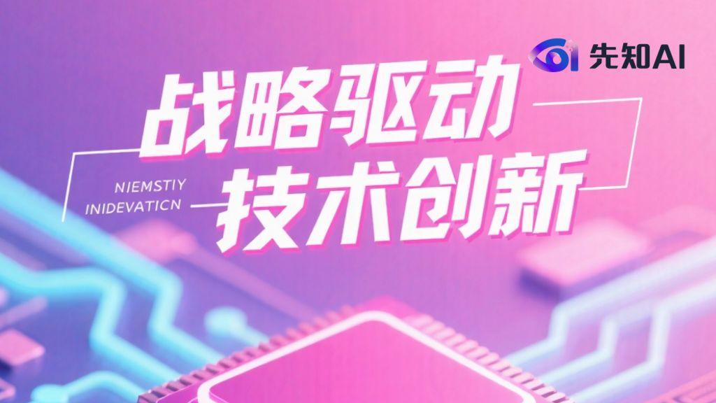 落地即赋能，先智先行加速AI场景渗透