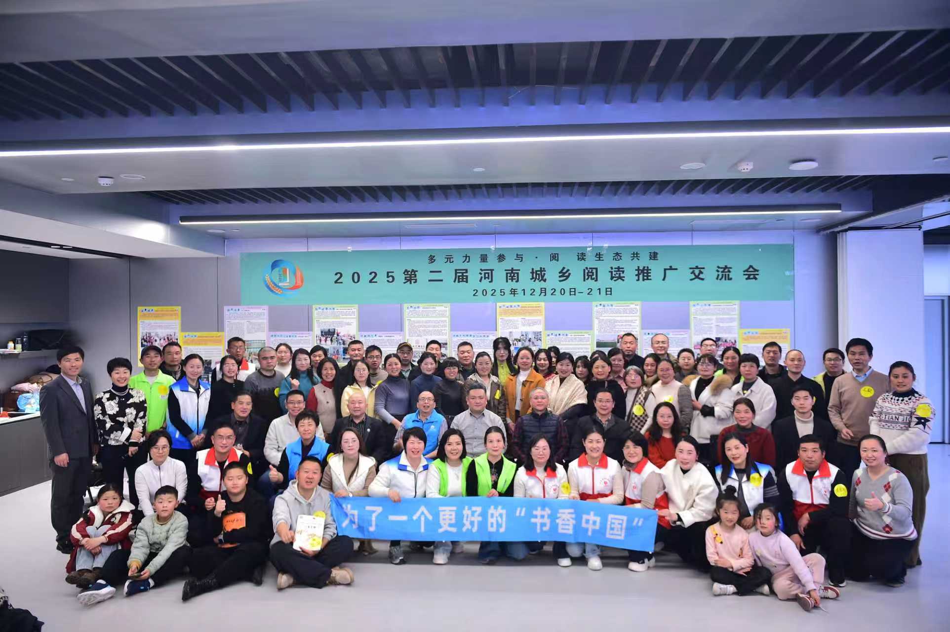 河南新市民：2025第二届河南城乡阅读推广交流会在郑州举行