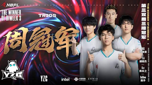 属于YZG的王朝来了！单排三排周决双开花，打破NBPL记录！