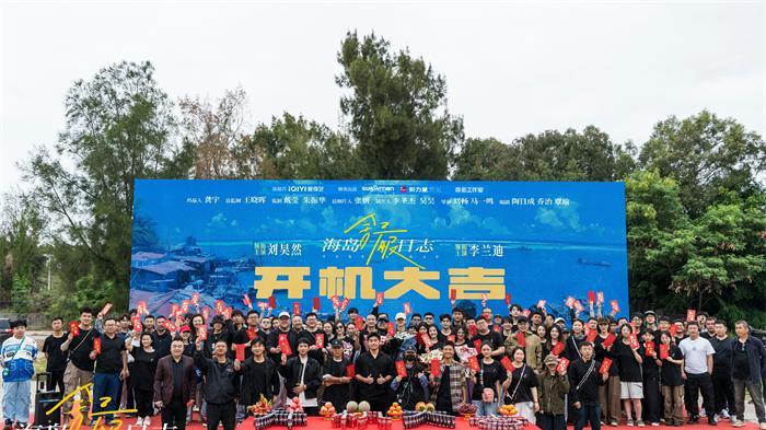 山海为证，时光为笺：首部90年代海岛治愈剧开机