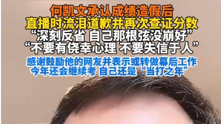 考研名师自曝造假退圈：89分变71分，他到底图什么？