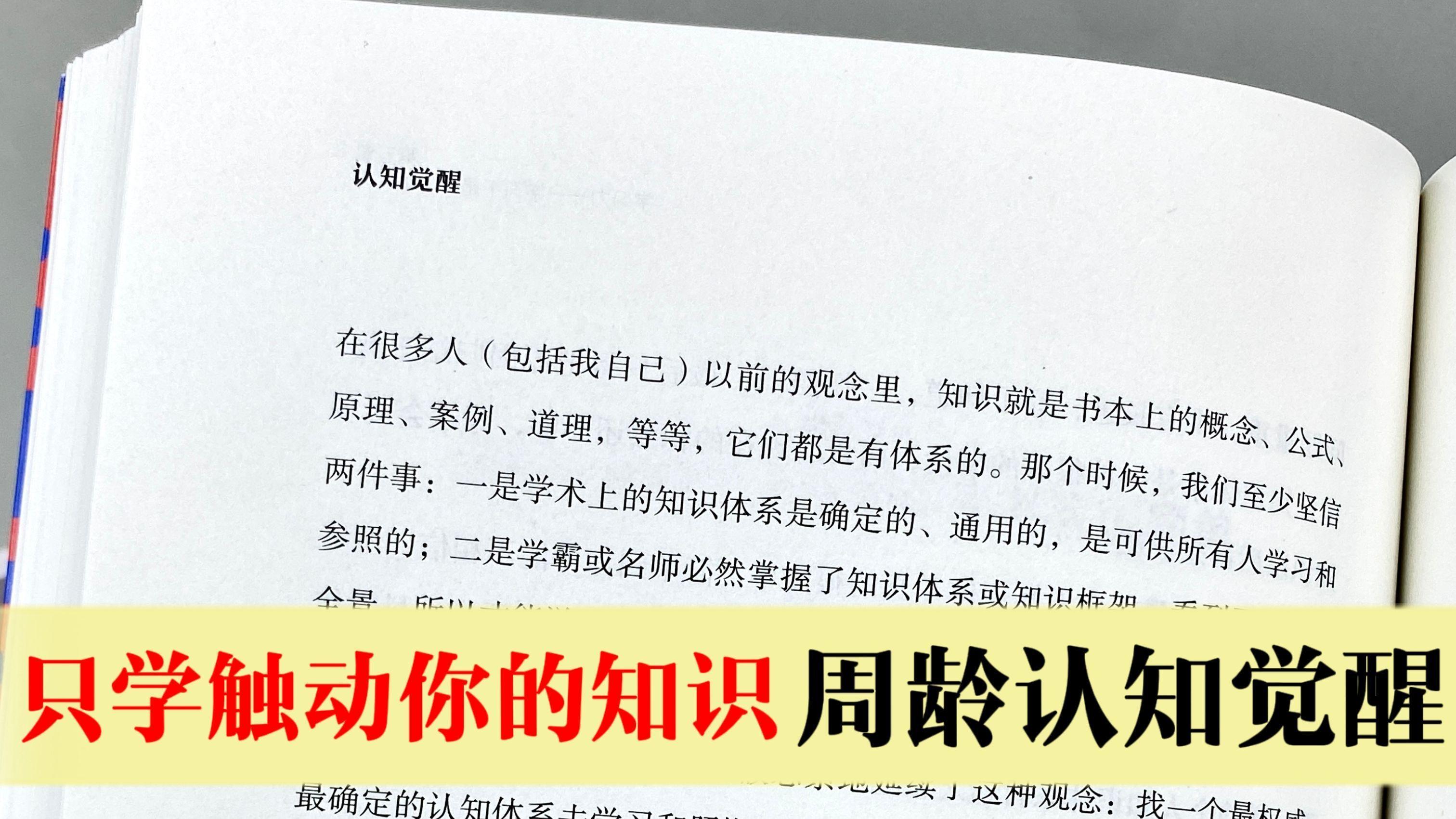 只学触动你的知识-周岭认知觉醒