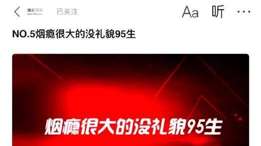 玩这么大？搜狐娱乐曝光9位制片人眼中各种差评人设的艺人