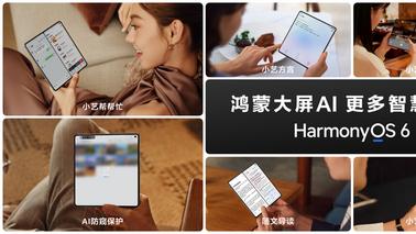 华为Mate X7首发鸿蒙6：从此，大屏有了AI大脑，能动口就不动手