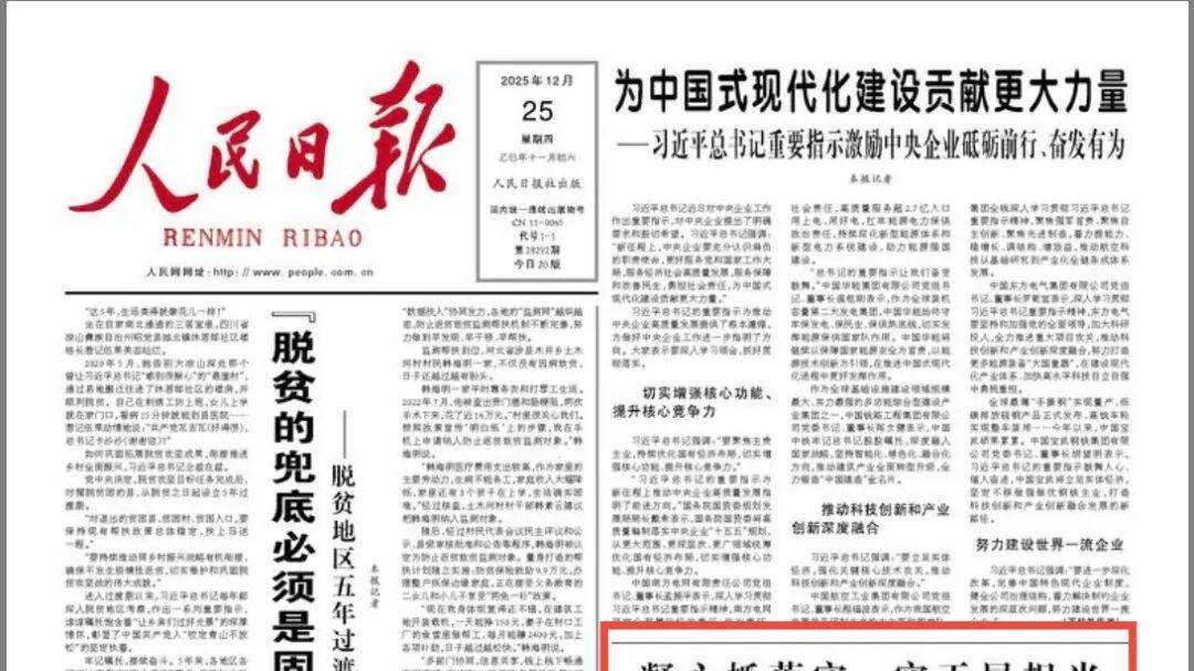 人民日报头版关注佛山实践！凝心抓落实，实干显担当