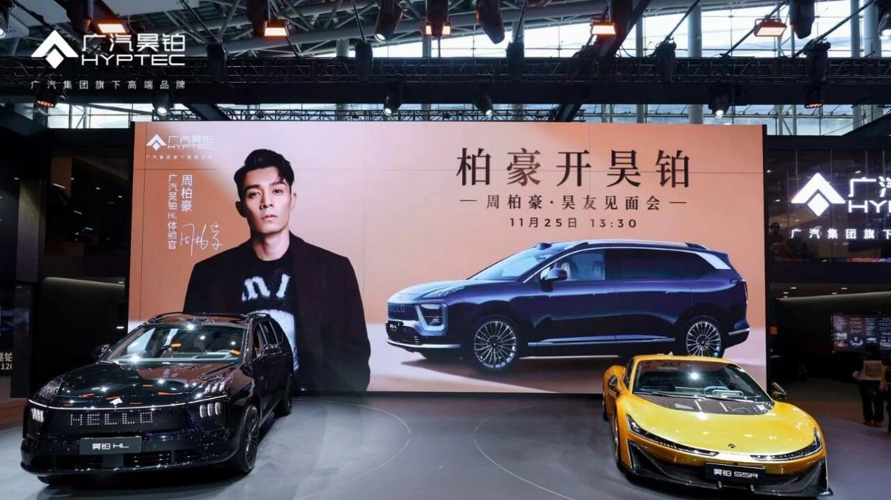 柏豪开昊铂，向上赴新程！广汽昊铂携周柏豪燃动 2025 广州车展