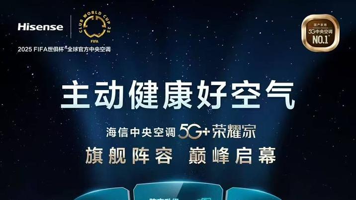 海信5G+荣耀家中央空调：新房装修必备，除醛净化一步到位