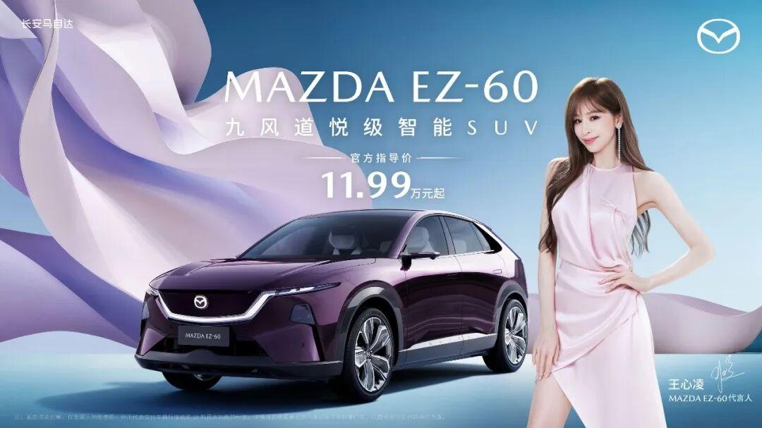 11.99万起的马自达EZ-60 除了人马一体还有AI智能座舱