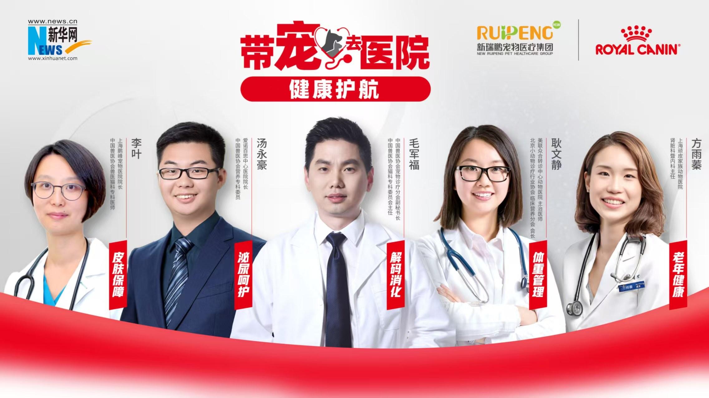 皇家宠物食品“带宠去医院”八载同行：以专业之力守护健康，以科学之心延续陪伴