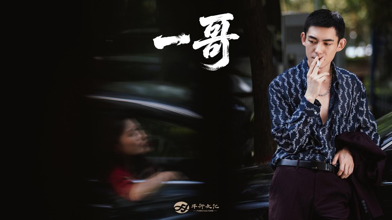 马浩东新剧昨日上线！《一哥》解锁逆袭爽感名场面