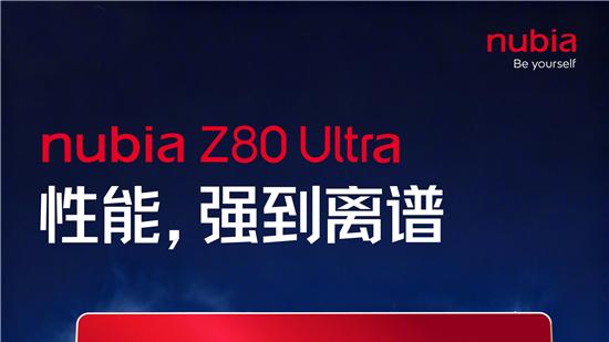 努比亚Z80 Ultra定档10月22日，能拍能打，街拍游戏机