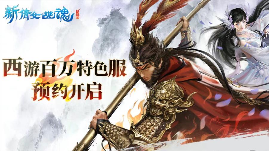 我竟是猪八戒？《新倩女幽魂》西游特色服P人也能畅游三界！
