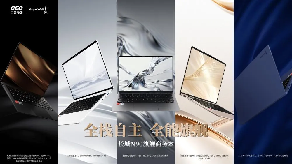 又轻又快！这款旗舰本在世界舞台重新定义"信创本"新高度