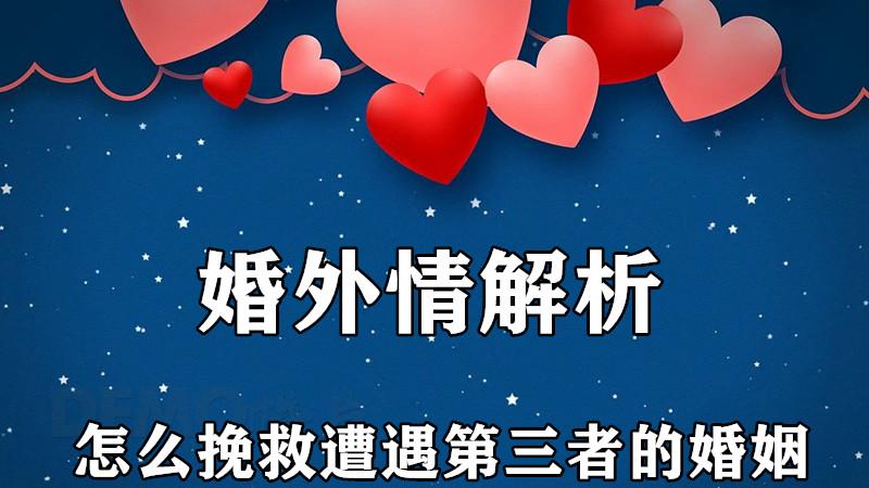 出轨心理学丨已婚男人爱自己的妻子，为什么还会出轨婚外的女人？
