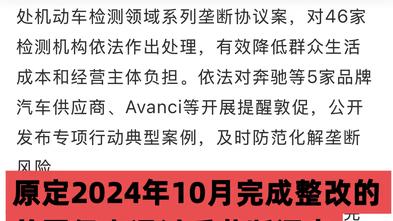 原定于24年10月完成整改的美团仍未通过反垄断调查，被要求限期整改到位