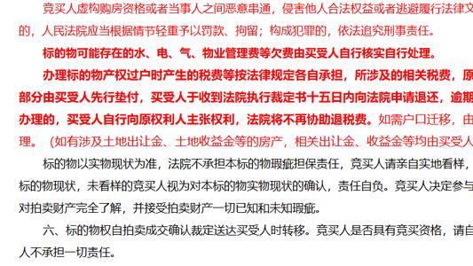 法拍房收房时，发现有损坏怎么办？