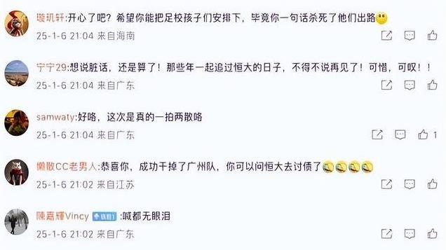 广州队解散后，球迷再喷韦世豪：目的达到了！你毁掉足校孩子出路