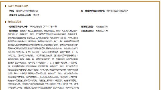 深圳罗马仕科技有限公司虚假宣传被罚123万元