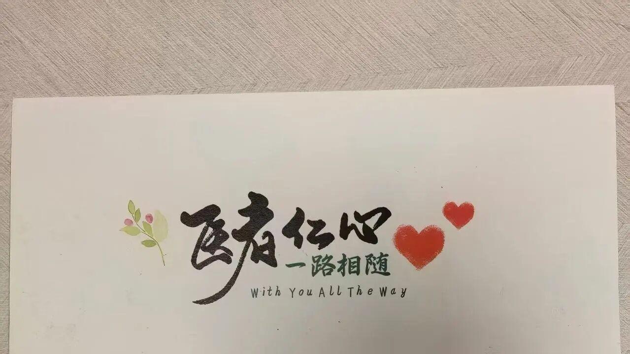 多份亲笔感谢信，书写着他们的安心与信赖