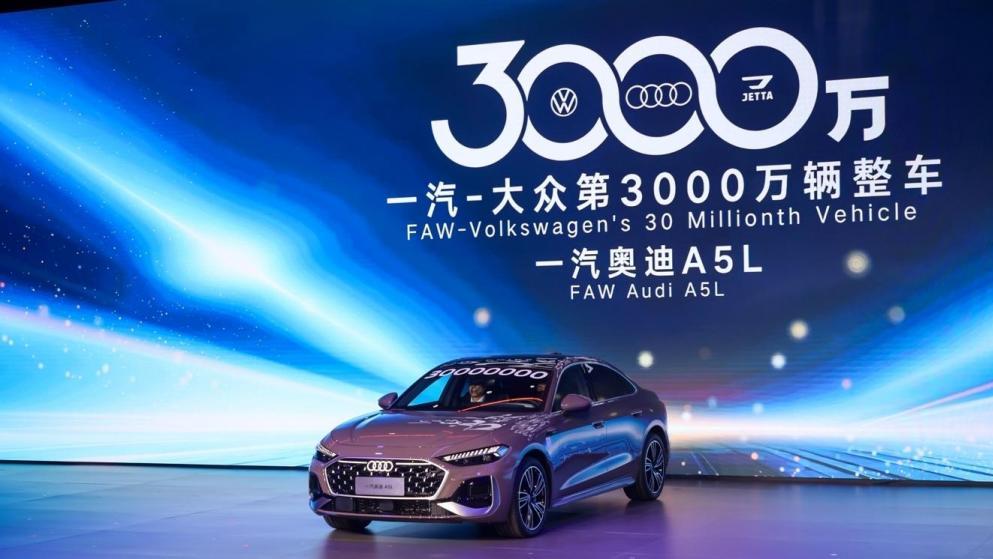 累计产销破3000万辆！一汽-大众领跑国内车市