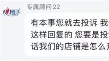 知名品牌客服竟用冥币侮辱消费者 公司回应：账号异常已启动赔偿