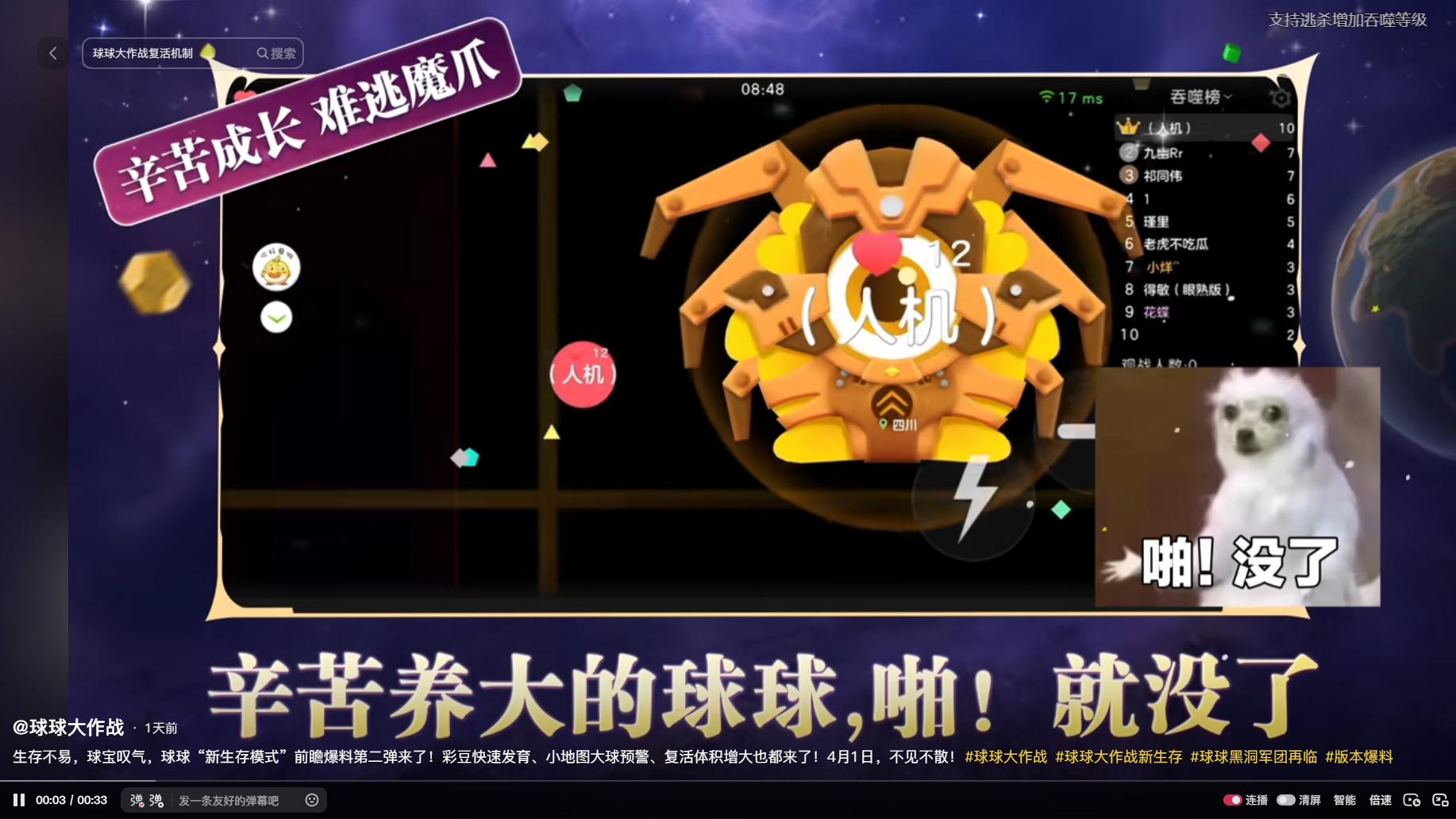 黑暗再临！《球球大作战》新生存模式上线，卡奥斯回归，全服迎战