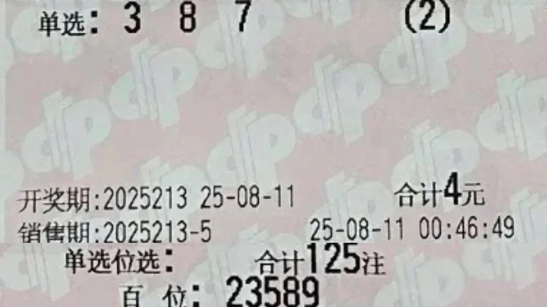 福彩 3D 第25213 期分享，彩友250倍投选定2385，能否如愿？拭目以待