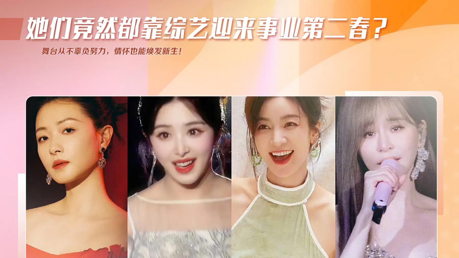 当综艺变成"回春丹"：这些明星如何靠舞台完成华丽转身