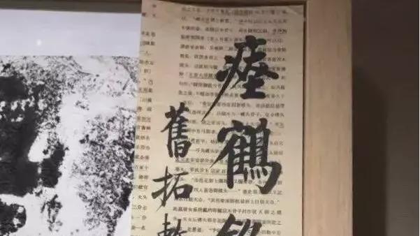 启功的书法不行？