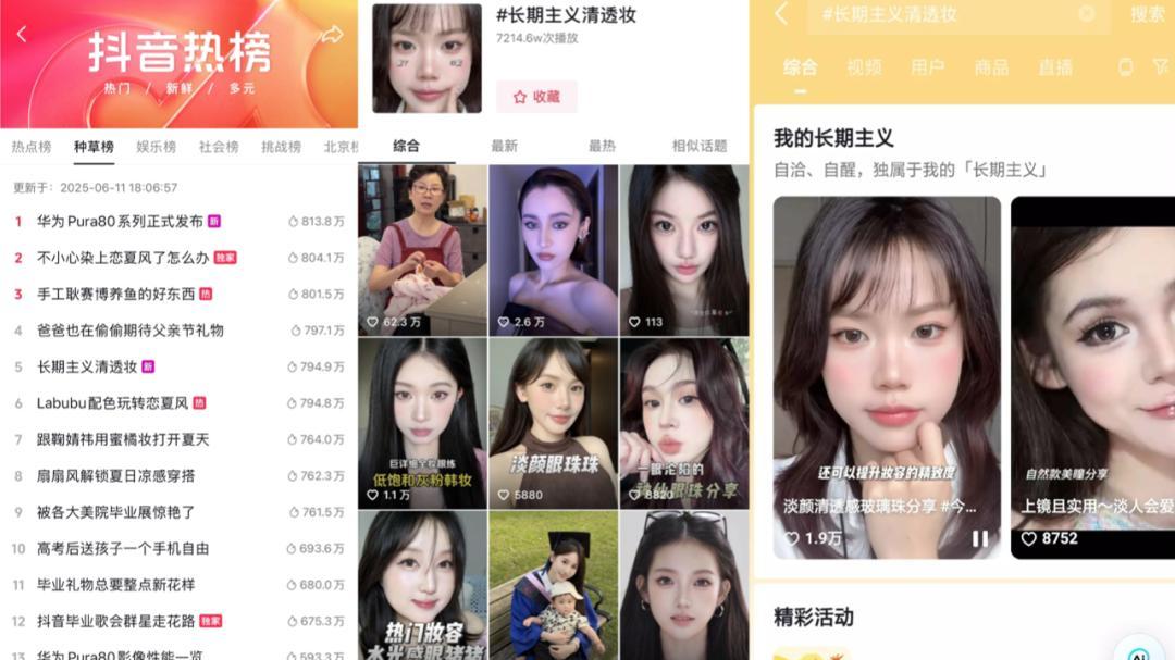 用清透感打破审美焦虑，这才是潮流美妆的“长期主义”