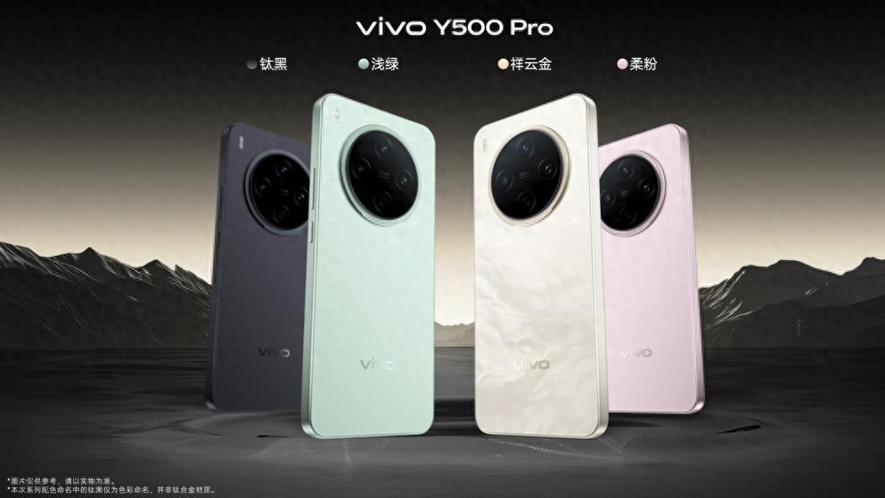 2亿影像刷新中端机拍照体验，爱拍照的你别错过vivo Y500 Pro