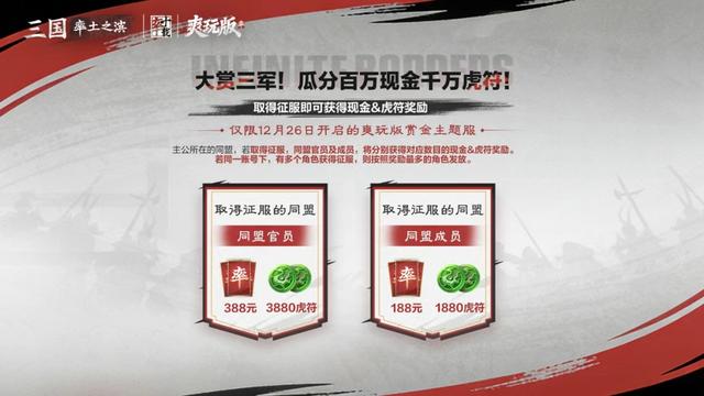 不肝不氪还发钱？《率土之滨》爽玩版赏金主题服太豪了！