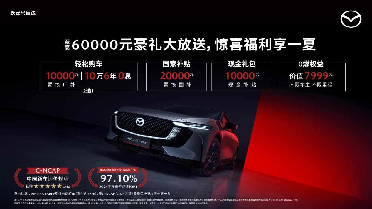 从经典到新潮，长安马自达 7 月购车诚意看得见