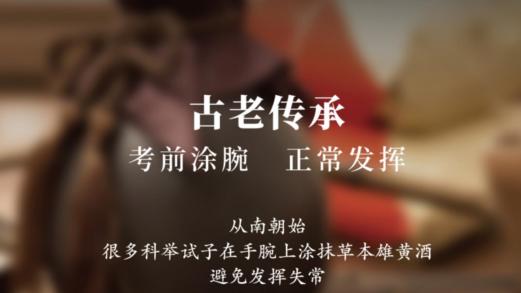 ‌非遗避晦守心志，护士资格考生为何在手腕涂草本雄黄酒