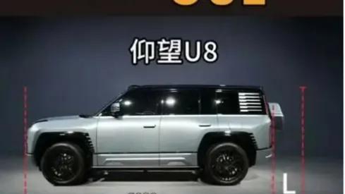 比亚迪仰望U8L