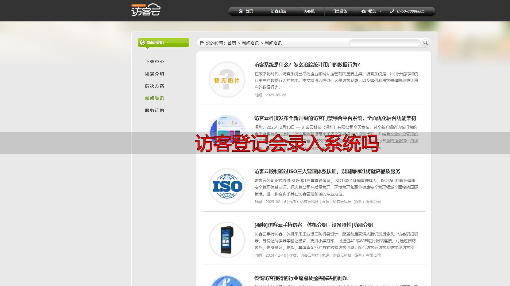 双屏访客登记系统：操作简单，高效准确，保障安全