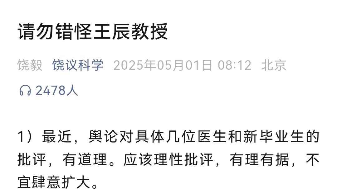 名褒王辰，实贬协和——饶毅并不是在洗地