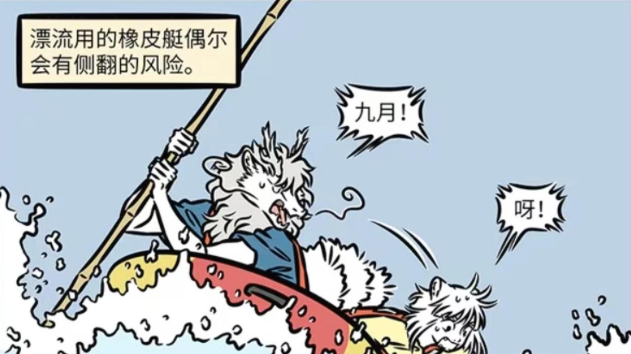 非人哉：九月和敖烈出游，偶遇肌肉猛龙。