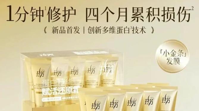 1分钟不是商标，我们真修复！拉芳广告语被指内涵潘婷