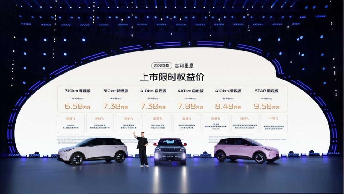 限时权益价6.58万起，吉利星愿2026款上市！冰淇淋车色+环抱座舱，宝妈小仙女直呼内行！