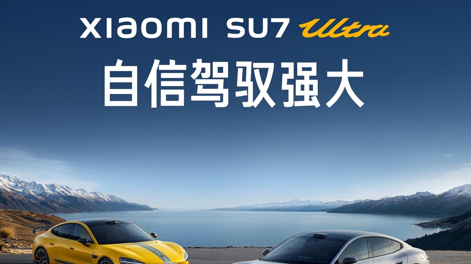 小米汽车深夜道歉！赠送20000积分，限时可改回铝制前舱盖！