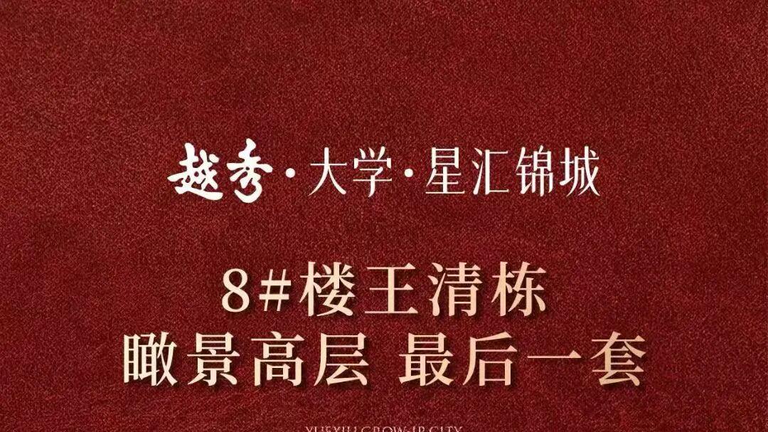 炸裂！广州突发两大学区盘硬刚：盛世锦城VS星汇锦城，100万差价背后的真相！