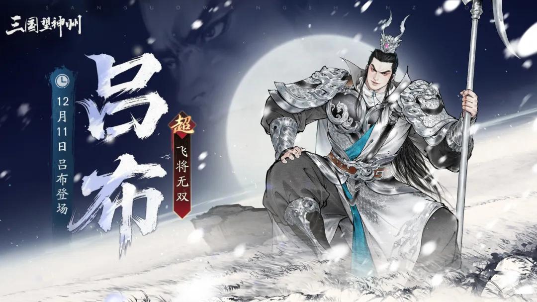 好猛的火力！才刚公测就大版本更新，吕布或助力三望霸榜更长时间