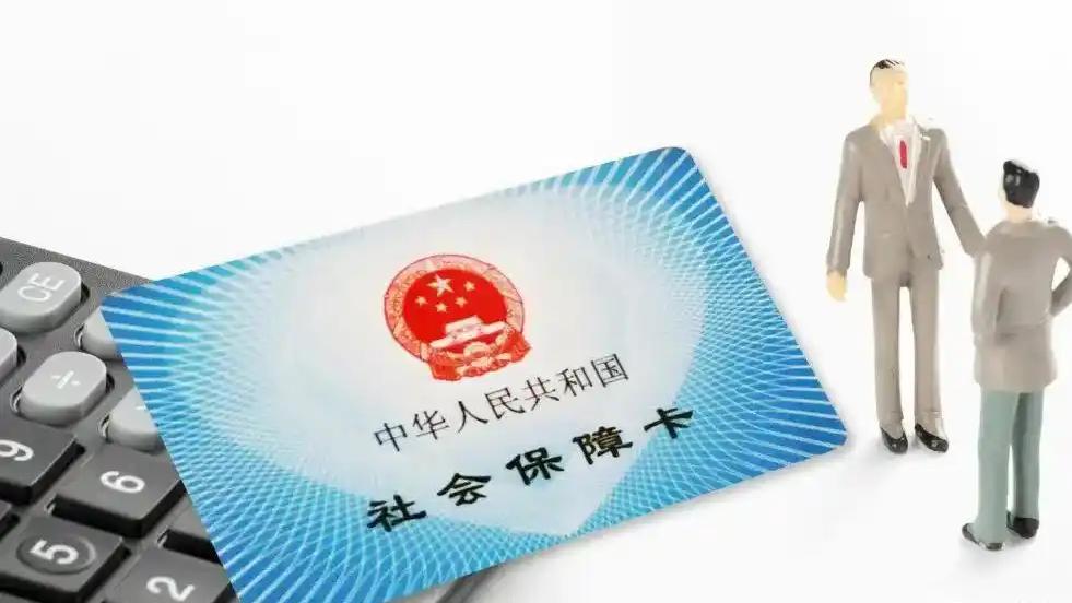 社保费年年涨，到底咋回事？一文搞懂社保调基
