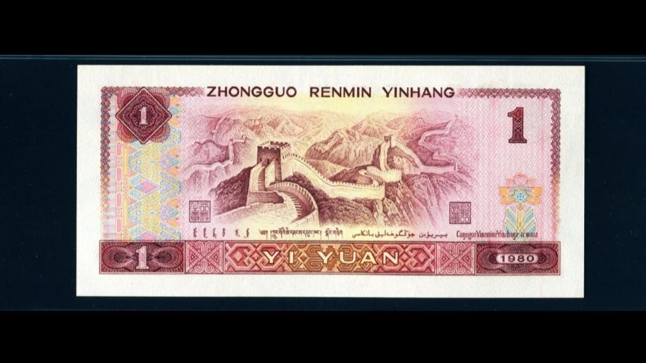 第四版的“1元纸币”，现在已经很少见到了！真的值钱吗？